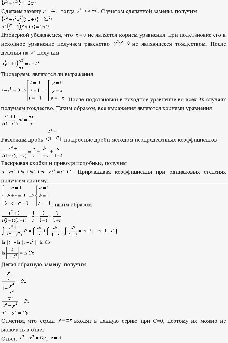 Решение дифференциальных уравнений - Филиппов 106